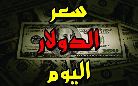 سعر الدولار مقابل الجنيه المصري البنك الأهلي